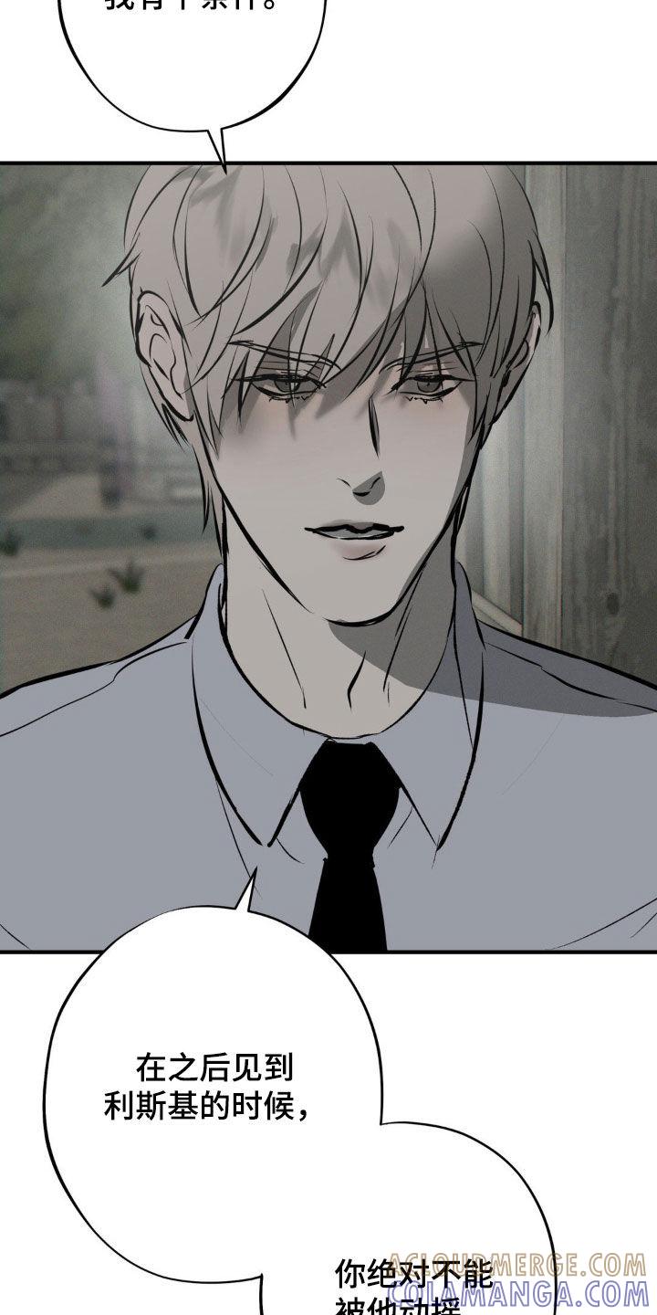 《黑城之剑》第40章：条件 第23页