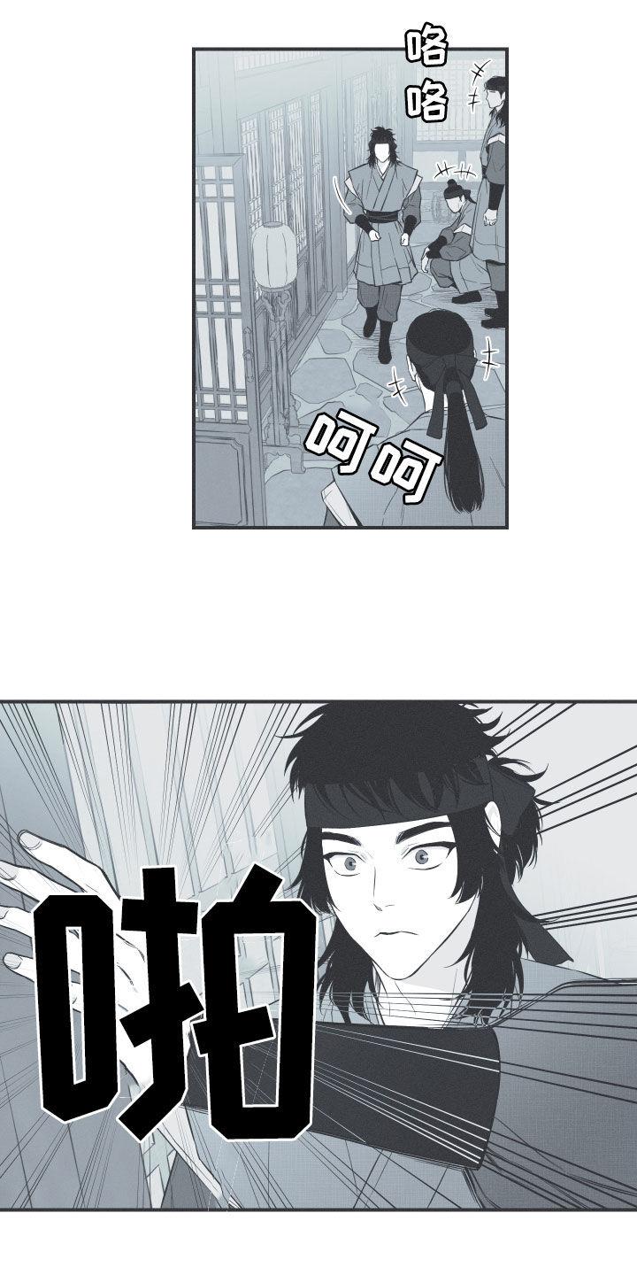 《蛇环凶危》第40章：是不是男人 第16页