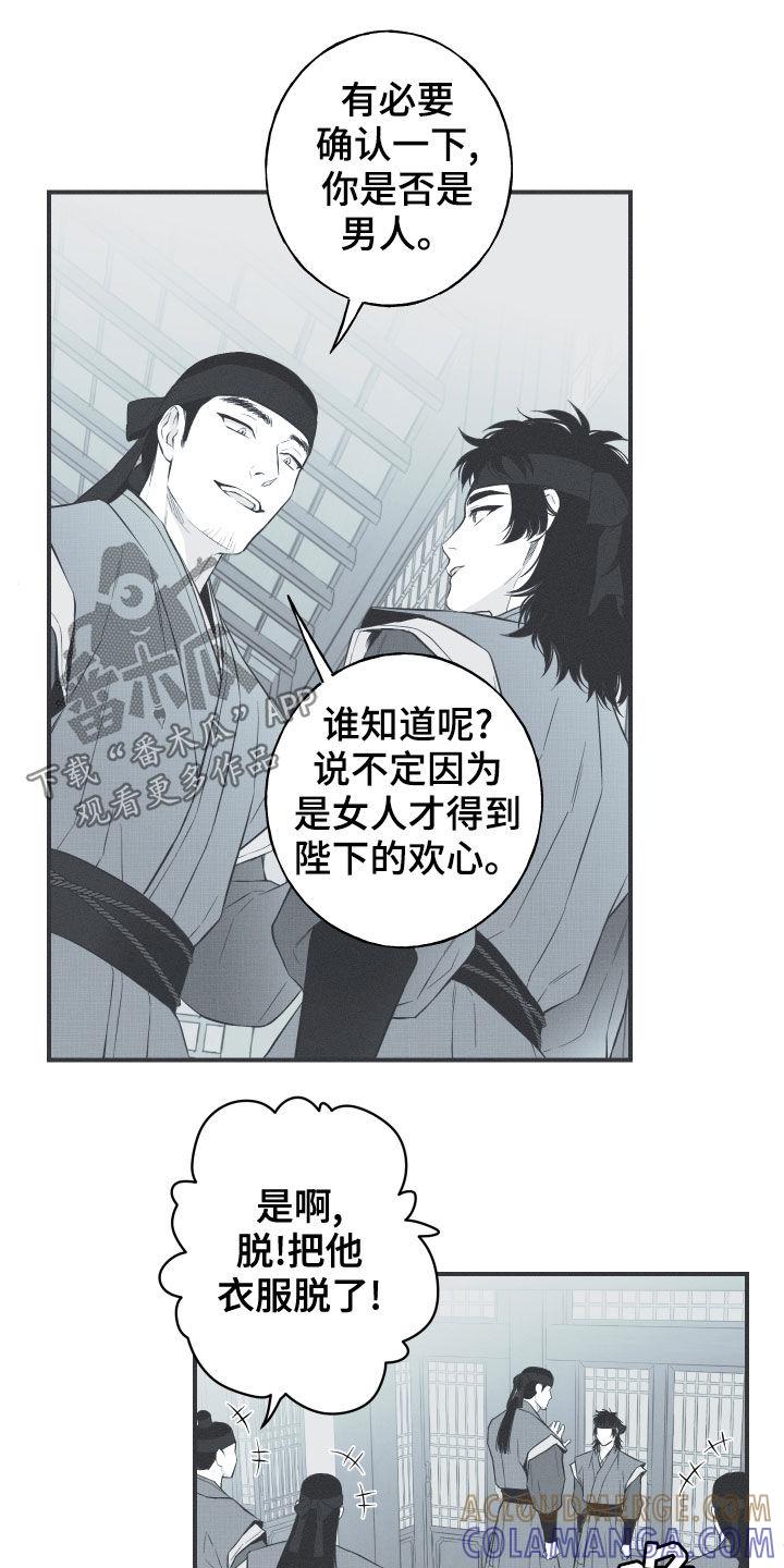 《蛇环凶危》第40章：是不是男人 第17页