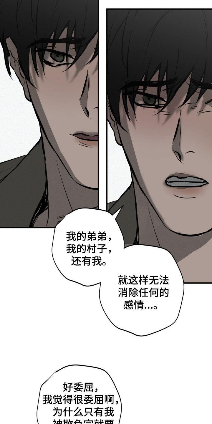 《黑城之剑》第40章：条件 第18页