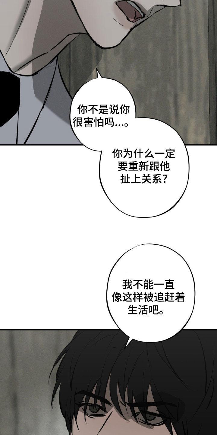 《黑城之剑》第40章：条件 第14页