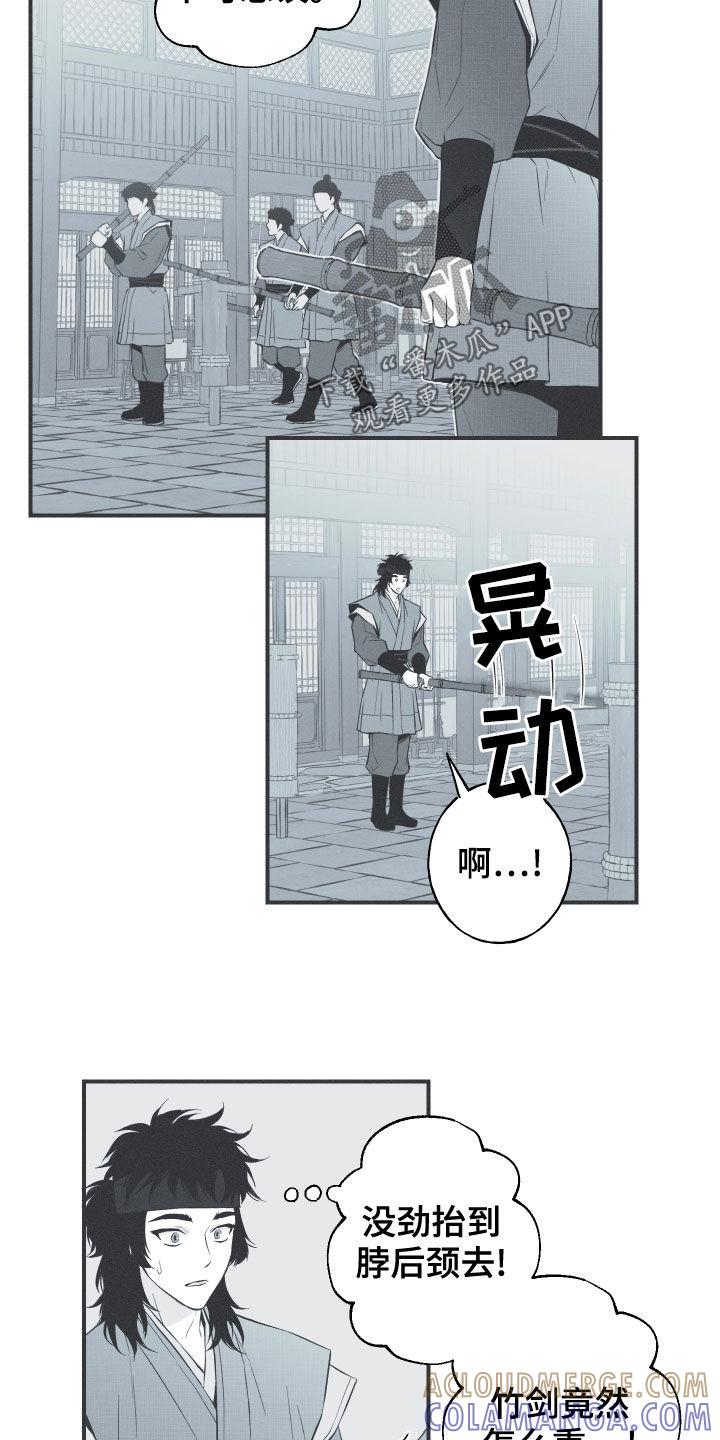 《蛇环凶危》第40章：是不是男人 第7页