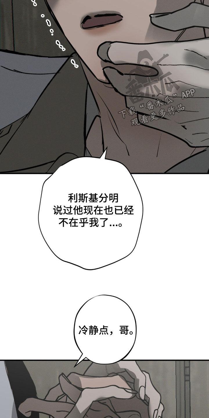 《黑城之剑》第40章：条件 第8页