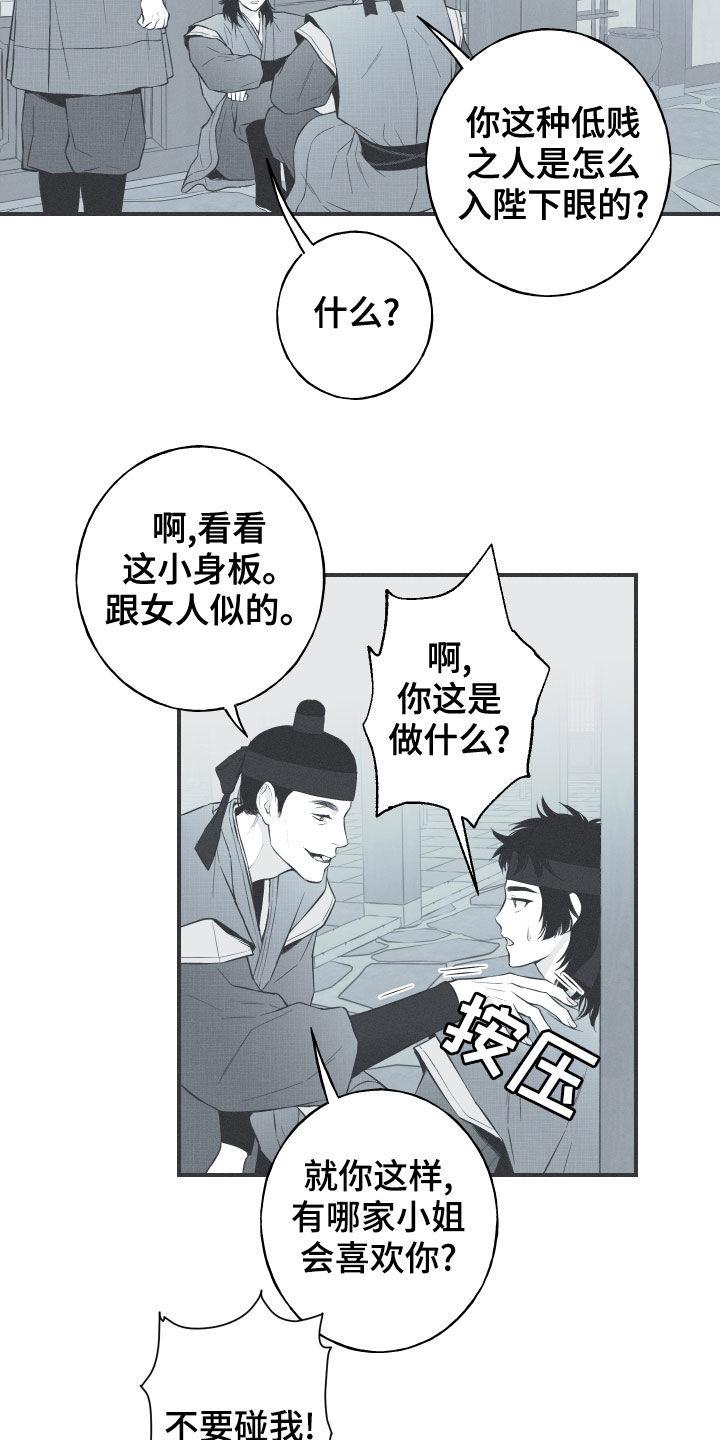 《蛇环凶危》第40章：是不是男人 第14页