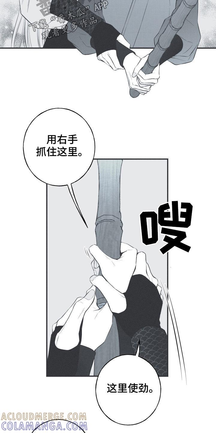 《蛇环凶危》第40章：是不是男人 第9页
