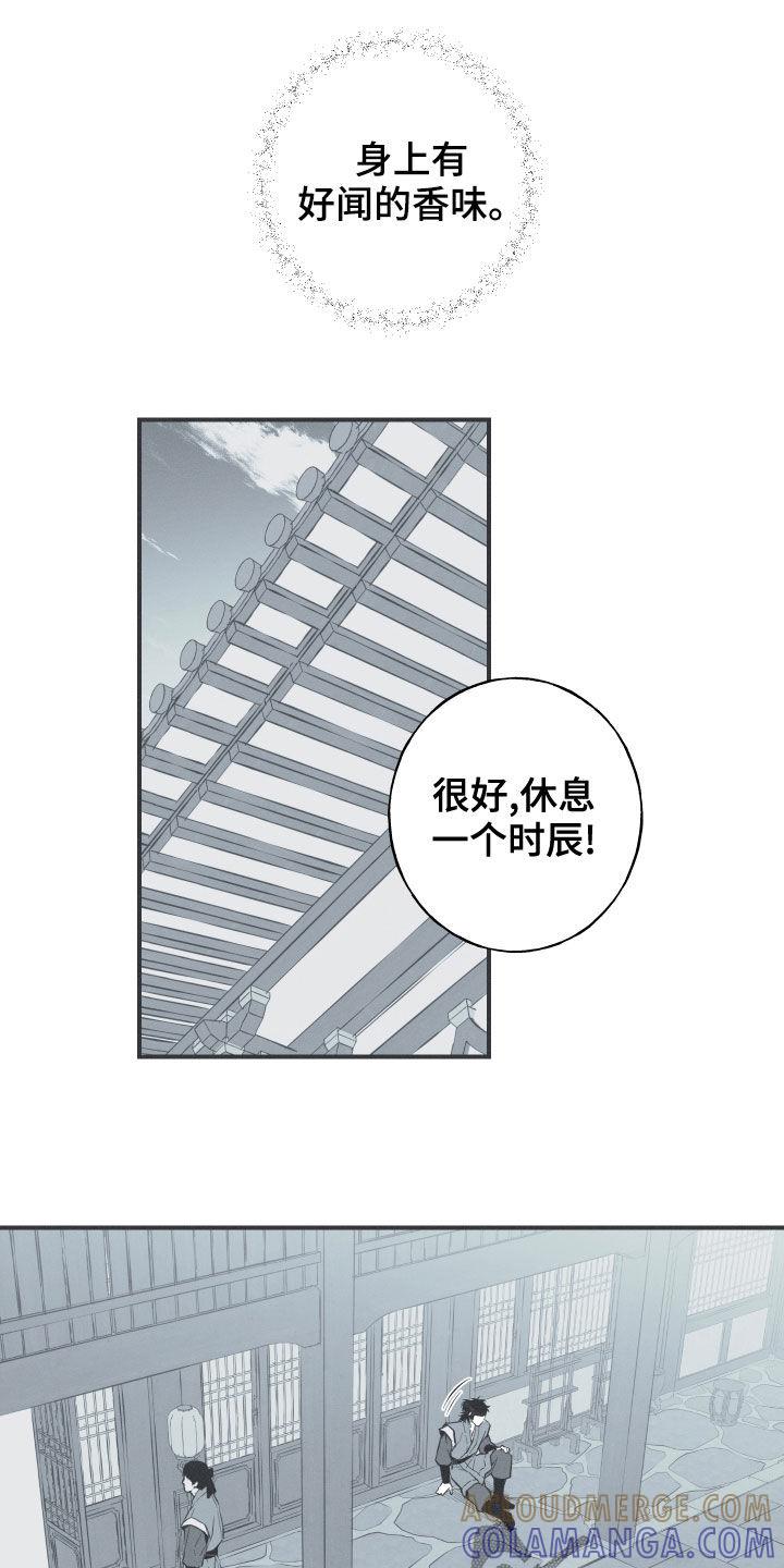 《蛇环凶危》第40章：是不是男人 第11页