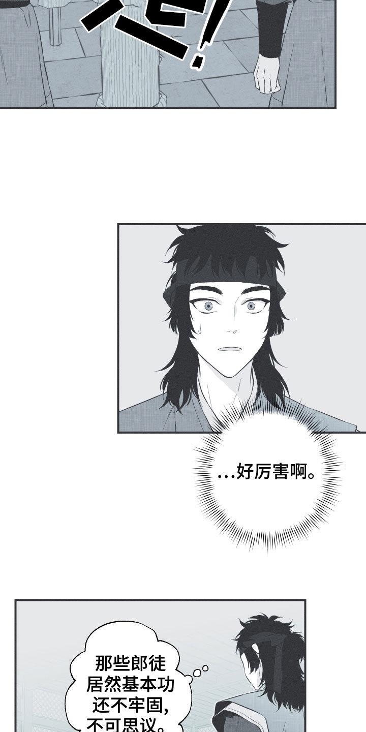 《蛇环凶危》第40章：是不是男人 第6页