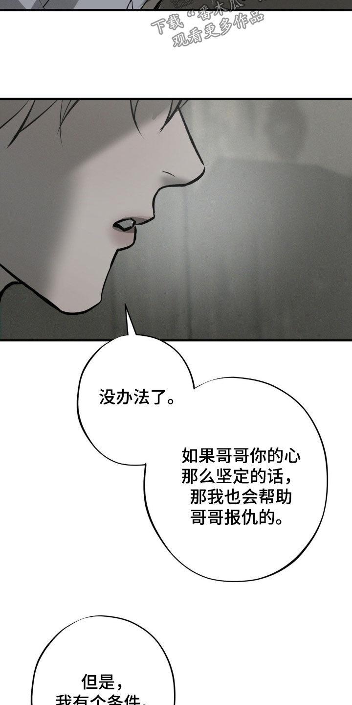 《黑城之剑》第40章：条件 第22页