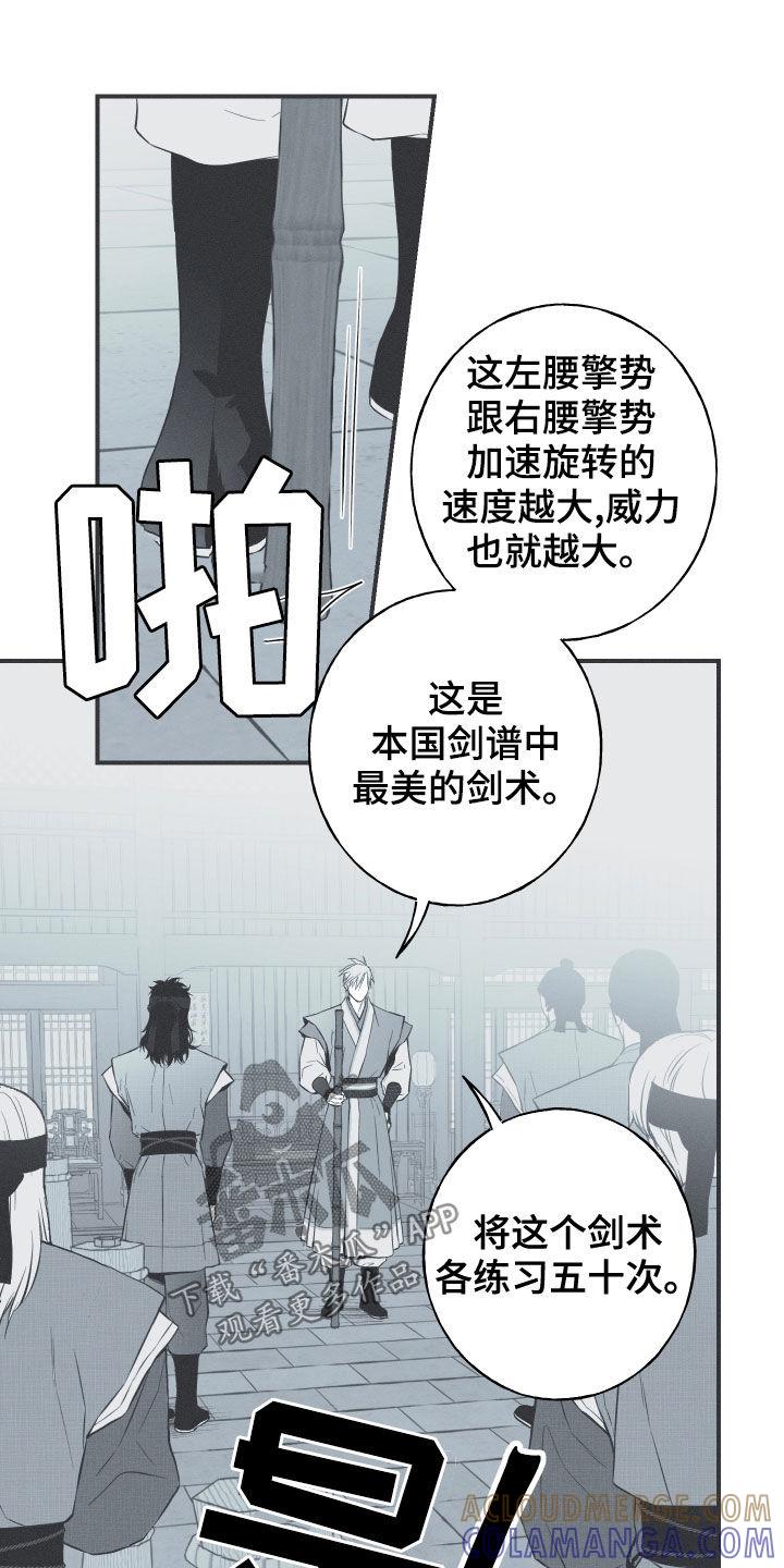 《蛇环凶危》第40章：是不是男人 第5页