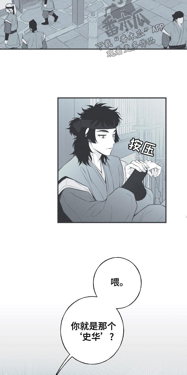 《蛇环凶危》第40章：是不是男人 第12页