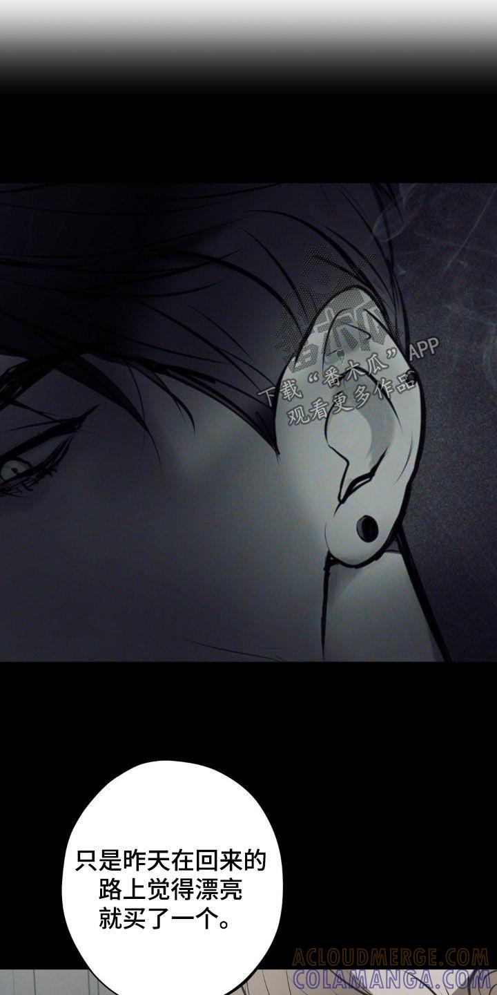 《黑城之剑》第41章：心意 第17页
