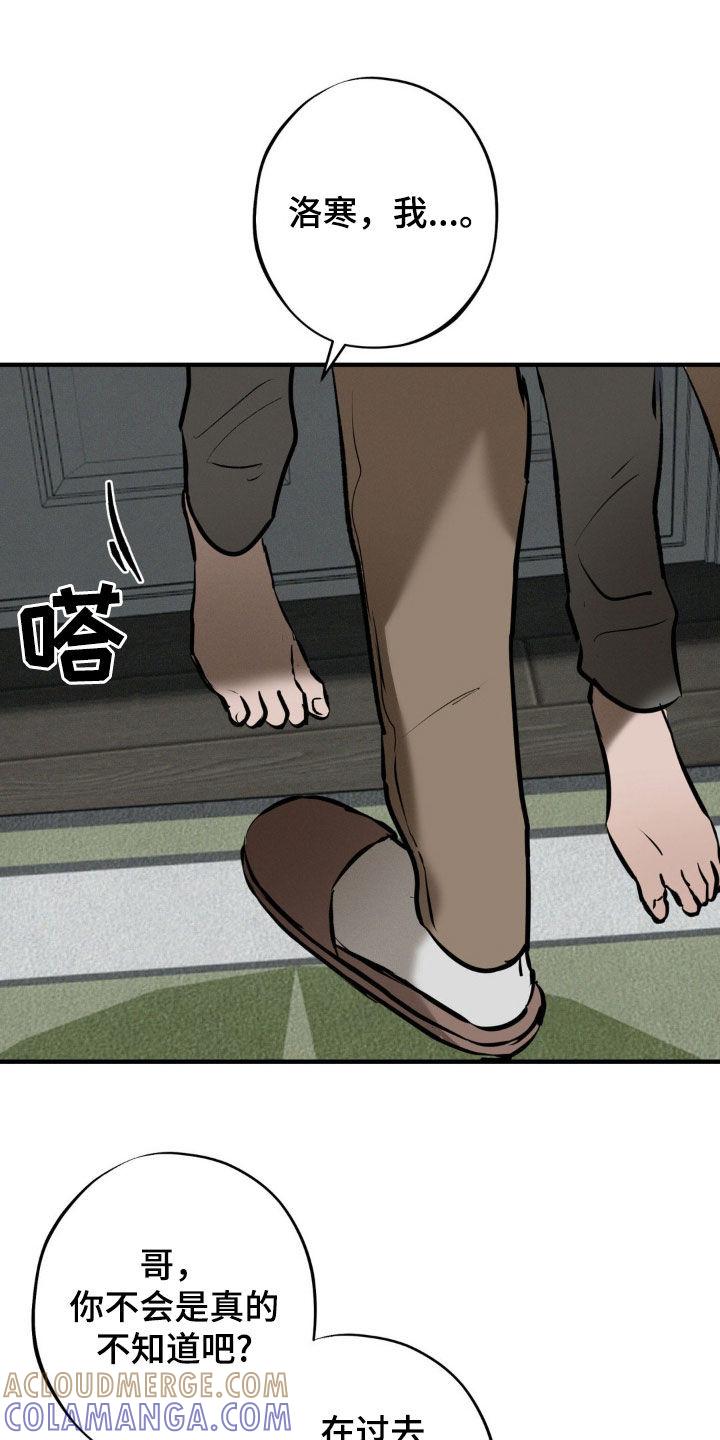 《黑城之剑》第41章：心意 第21页