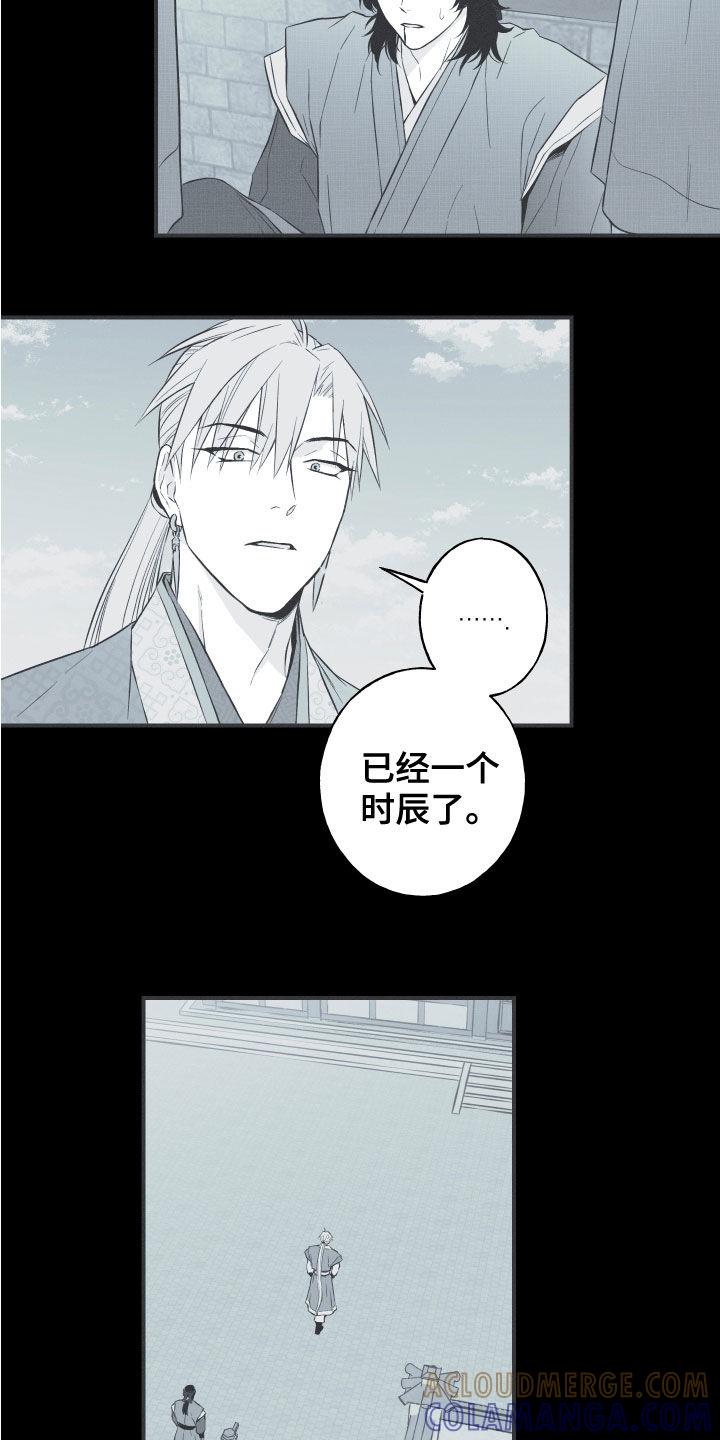 《蛇环凶危》第41章：解围 第15页