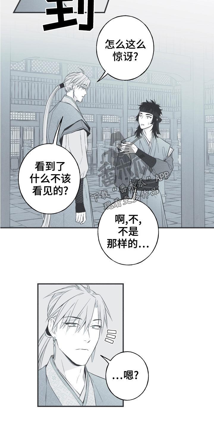 《蛇环凶危》第41章：解围 第4页