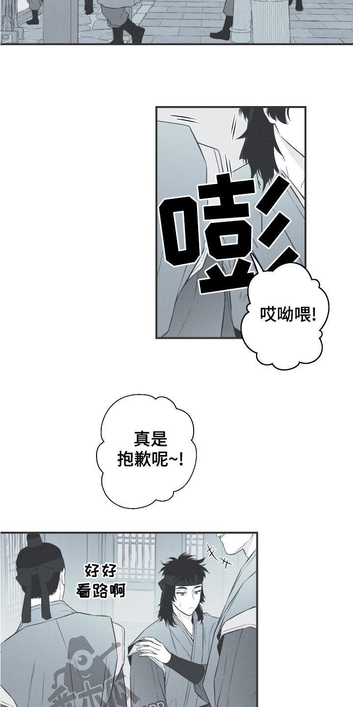 《蛇环凶危》第41章：解围 第2页