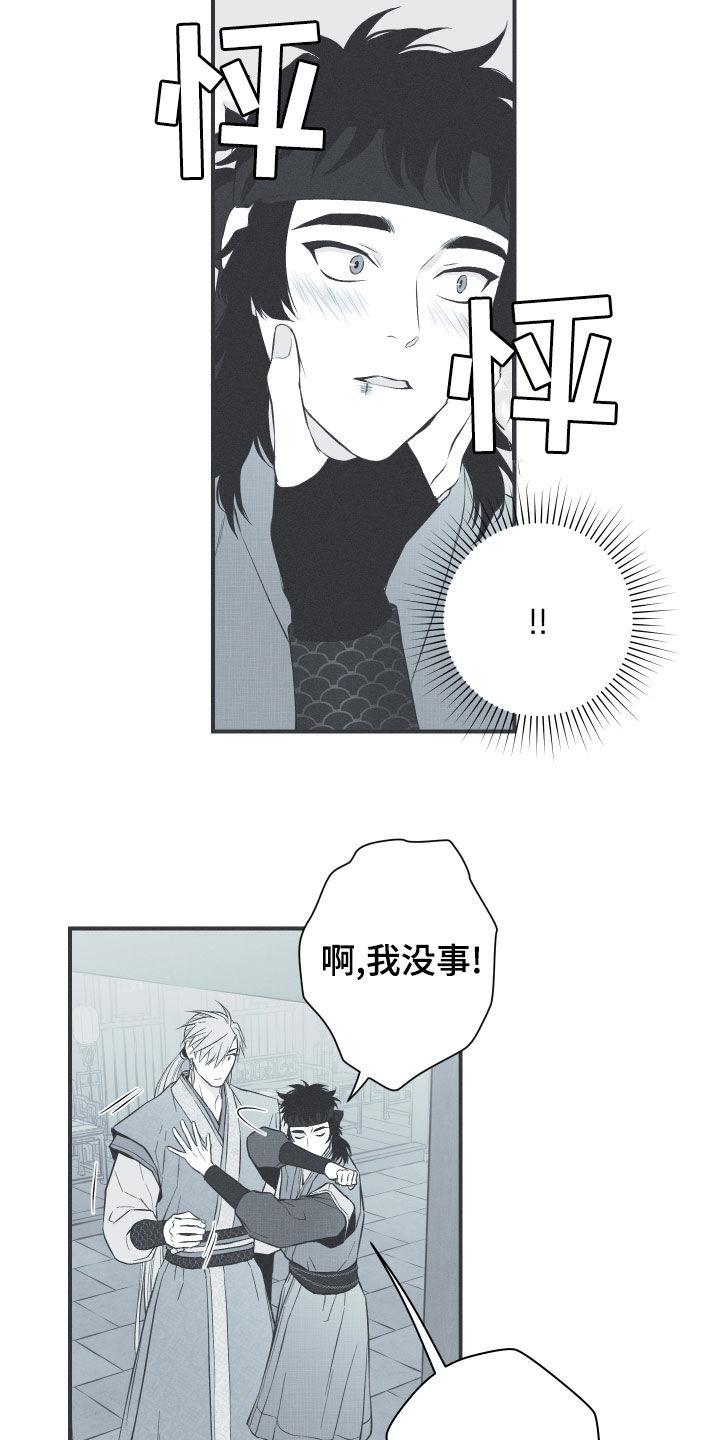 《蛇环凶危》第41章：解围 第6页