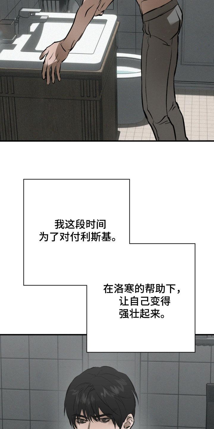 《黑城之剑》第41章：心意 第8页