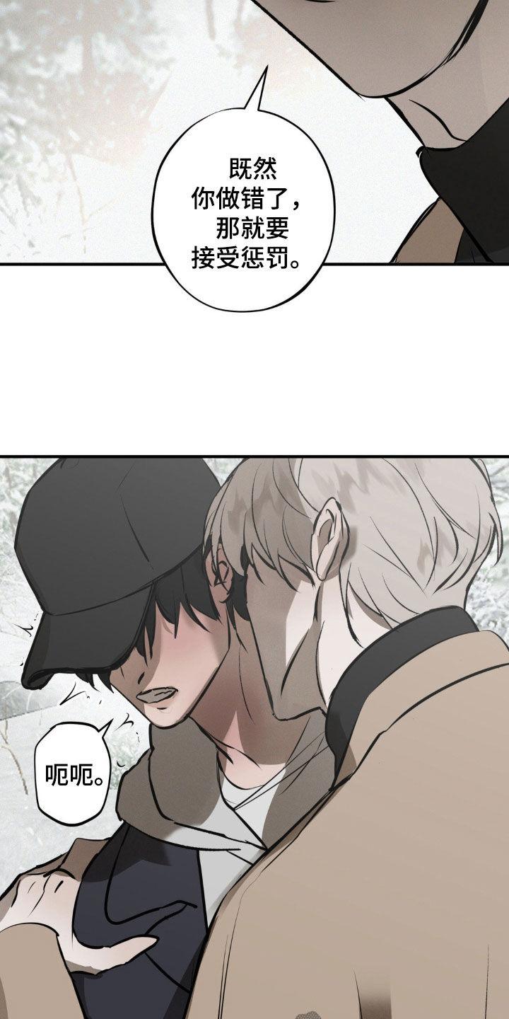 《黑城之剑》第41章：心意 第6页