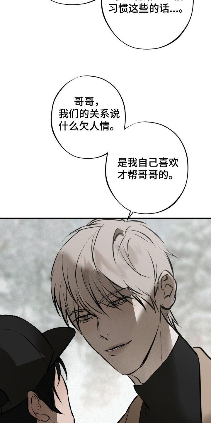 《黑城之剑》第41章：心意 第4页