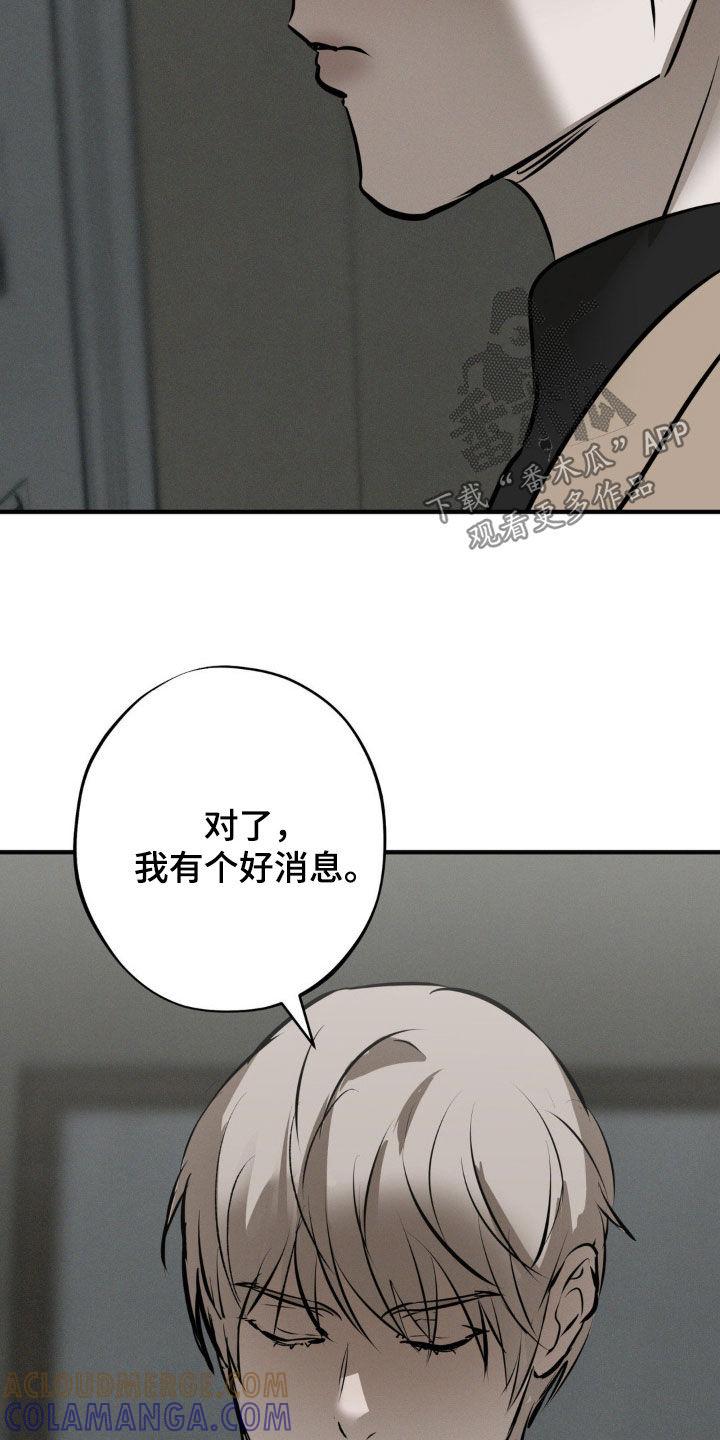 《黑城之剑》第41章：心意 第25页