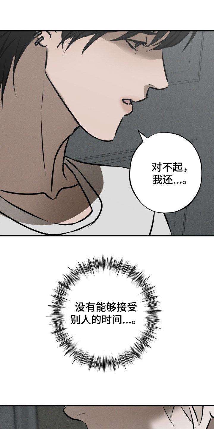 《黑城之剑》第41章：心意 第24页