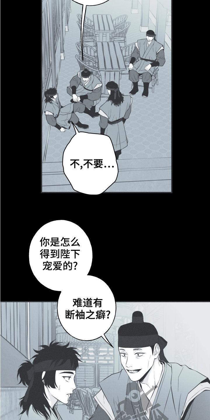 《蛇环凶危》第41章：解围 第12页