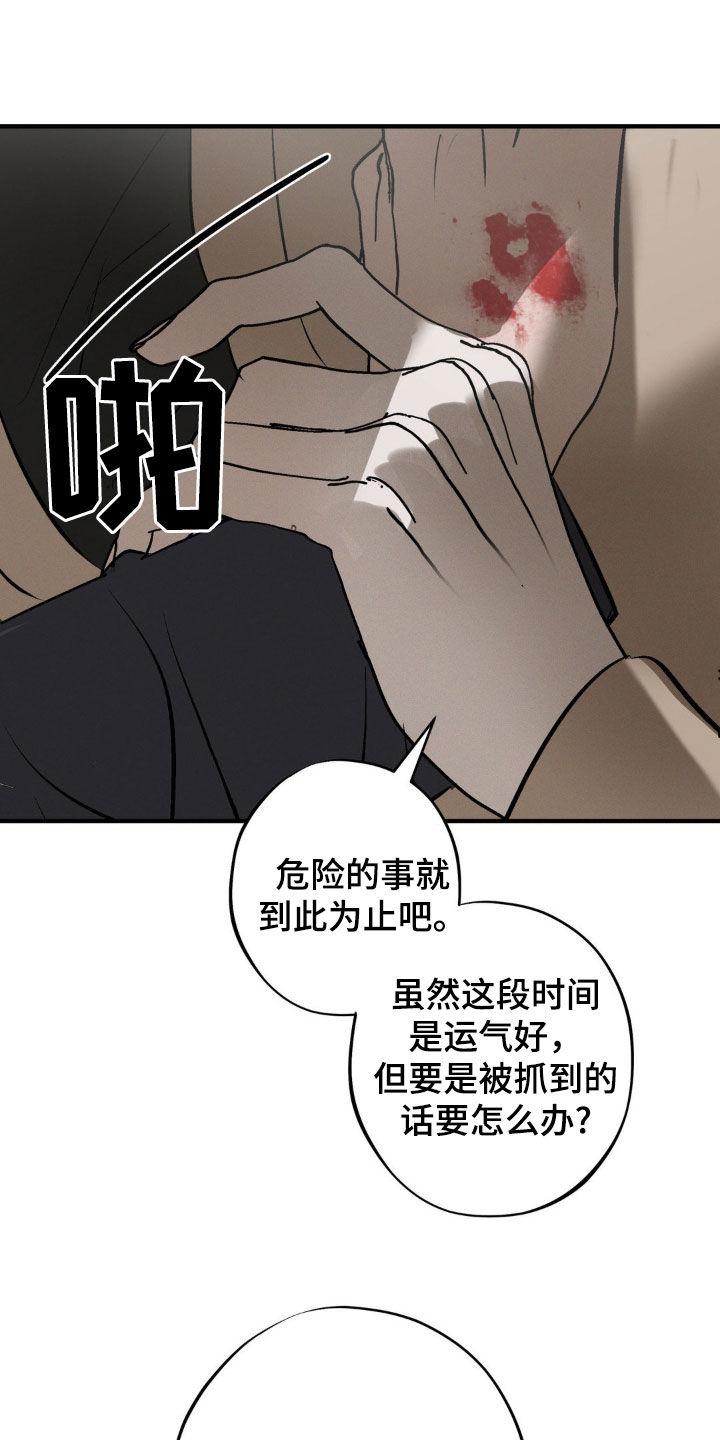 《黑城之剑》第41章：心意 第2页