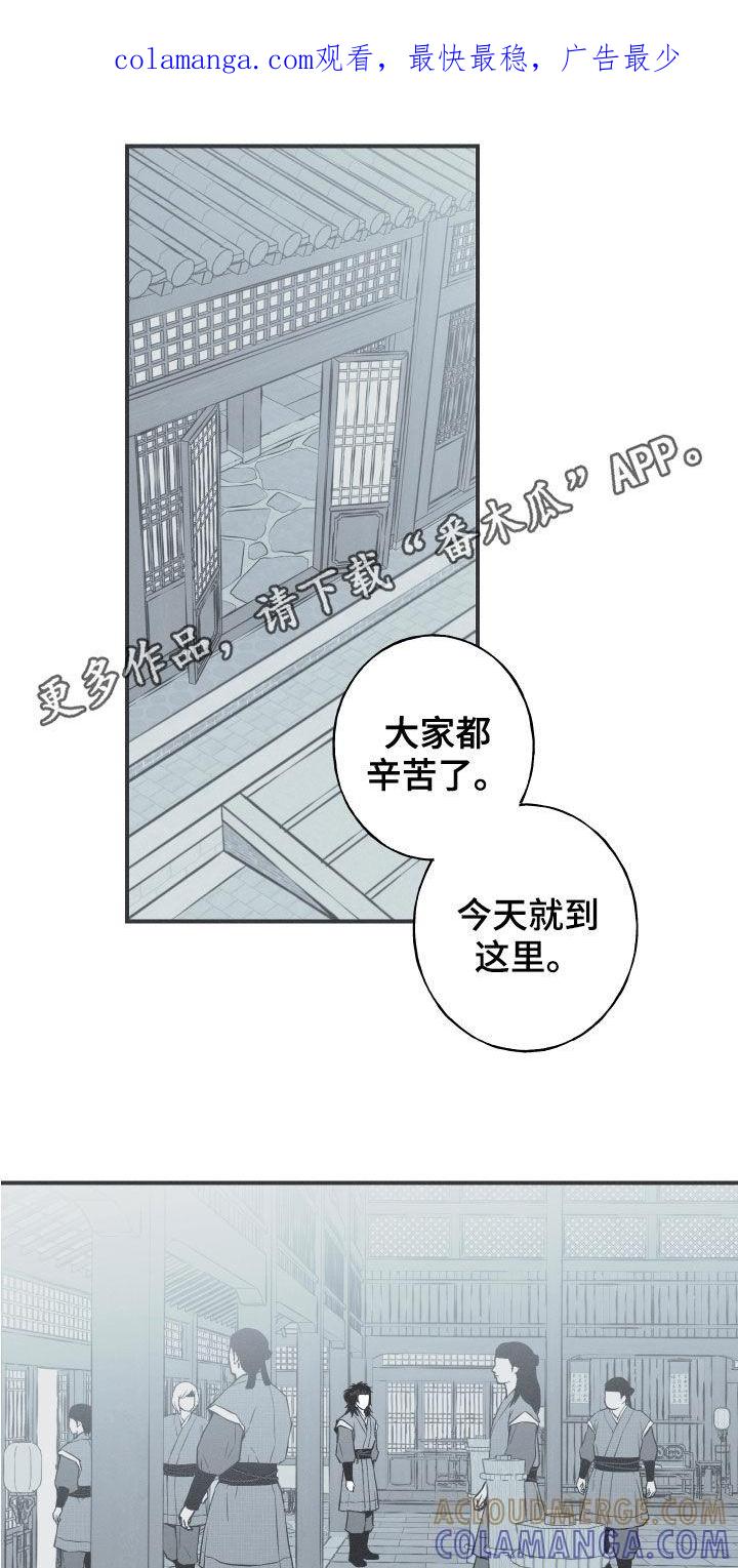 《蛇环凶危》第41章：解围 第1页