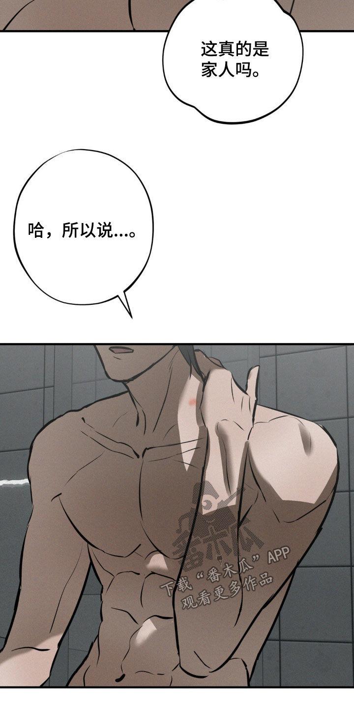 《黑城之剑》第41章：心意 第12页
