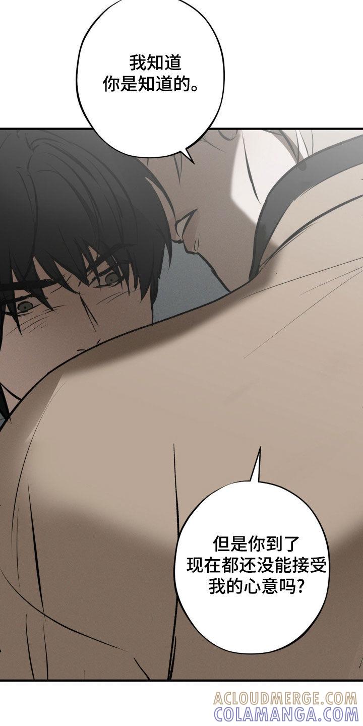 《黑城之剑》第41章：心意 第23页