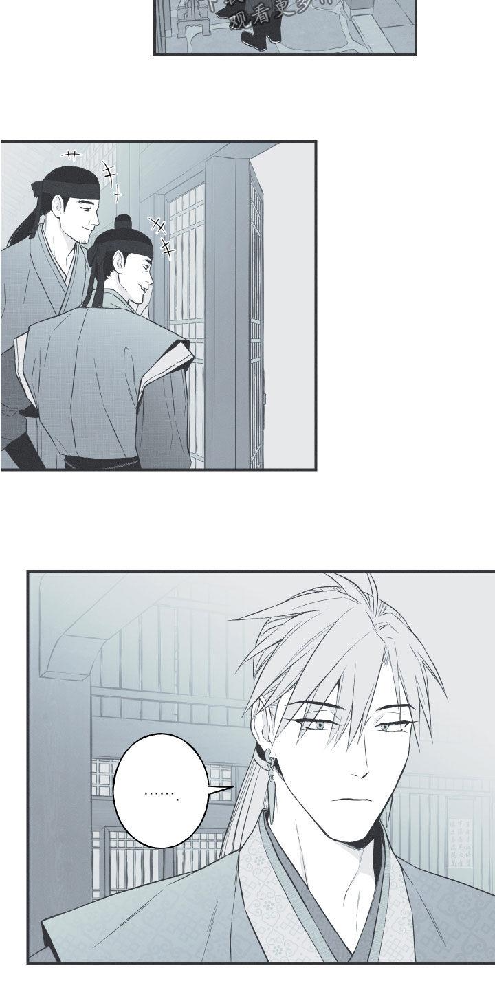 《蛇环凶危》第41章：解围 第8页