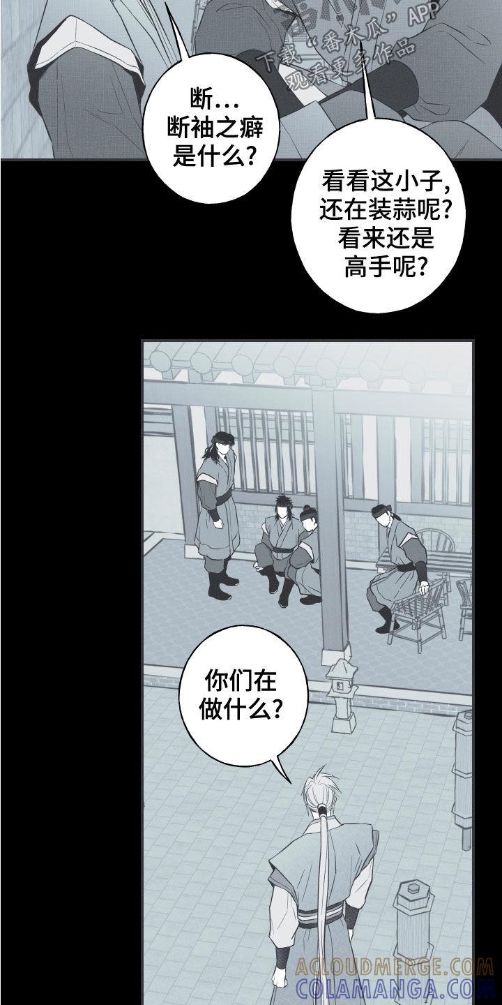 《蛇环凶危》第41章：解围 第13页