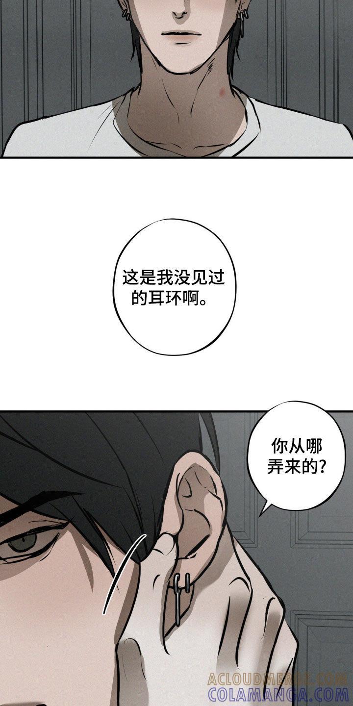 《黑城之剑》第41章：心意 第15页