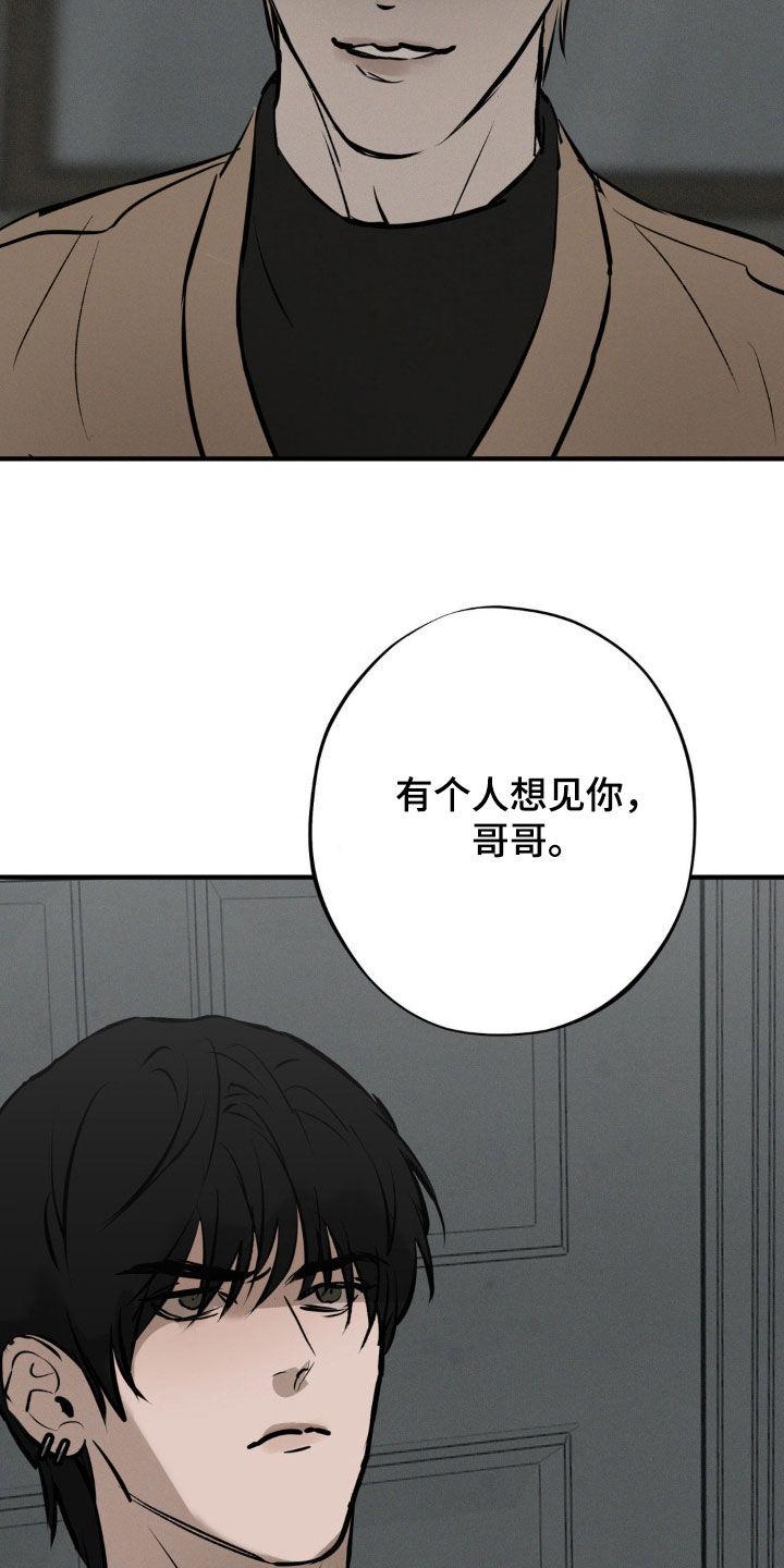 《黑城之剑》第41章：心意 第26页
