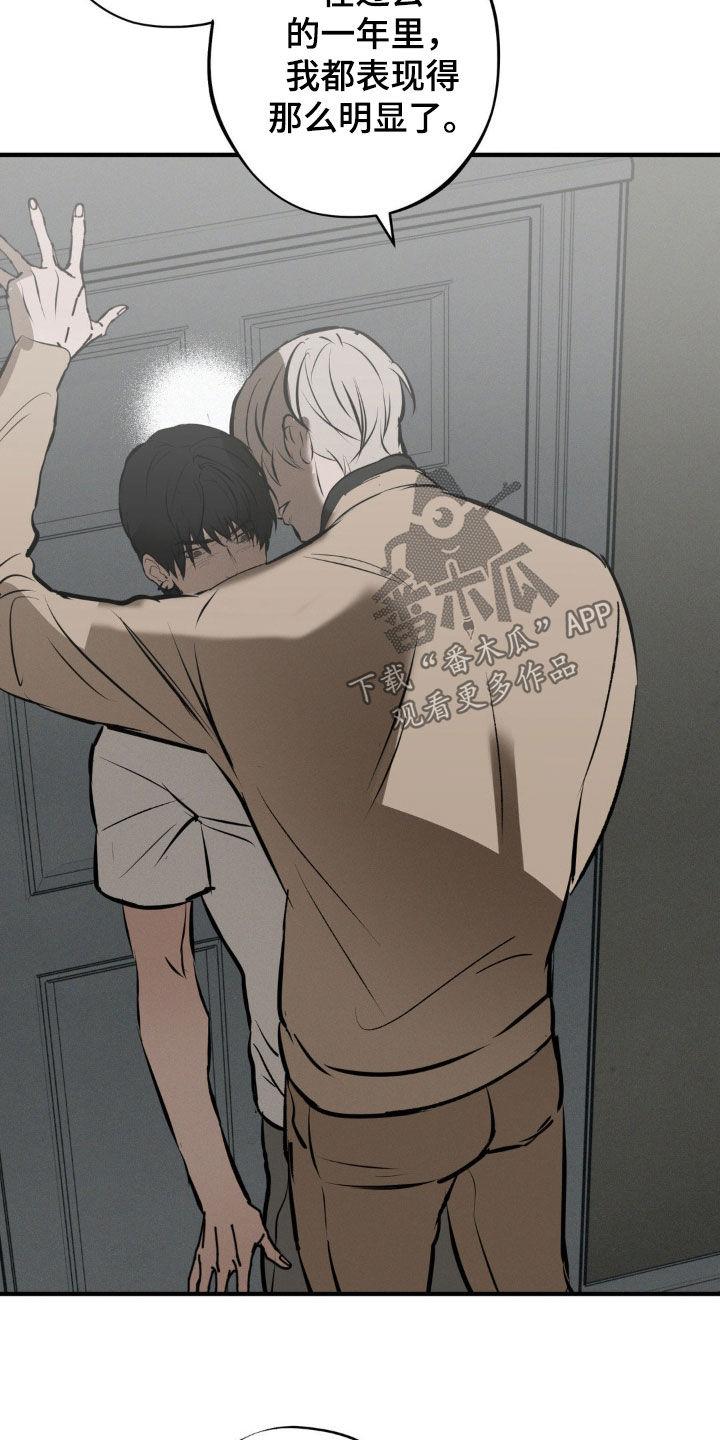 《黑城之剑》第41章：心意 第22页