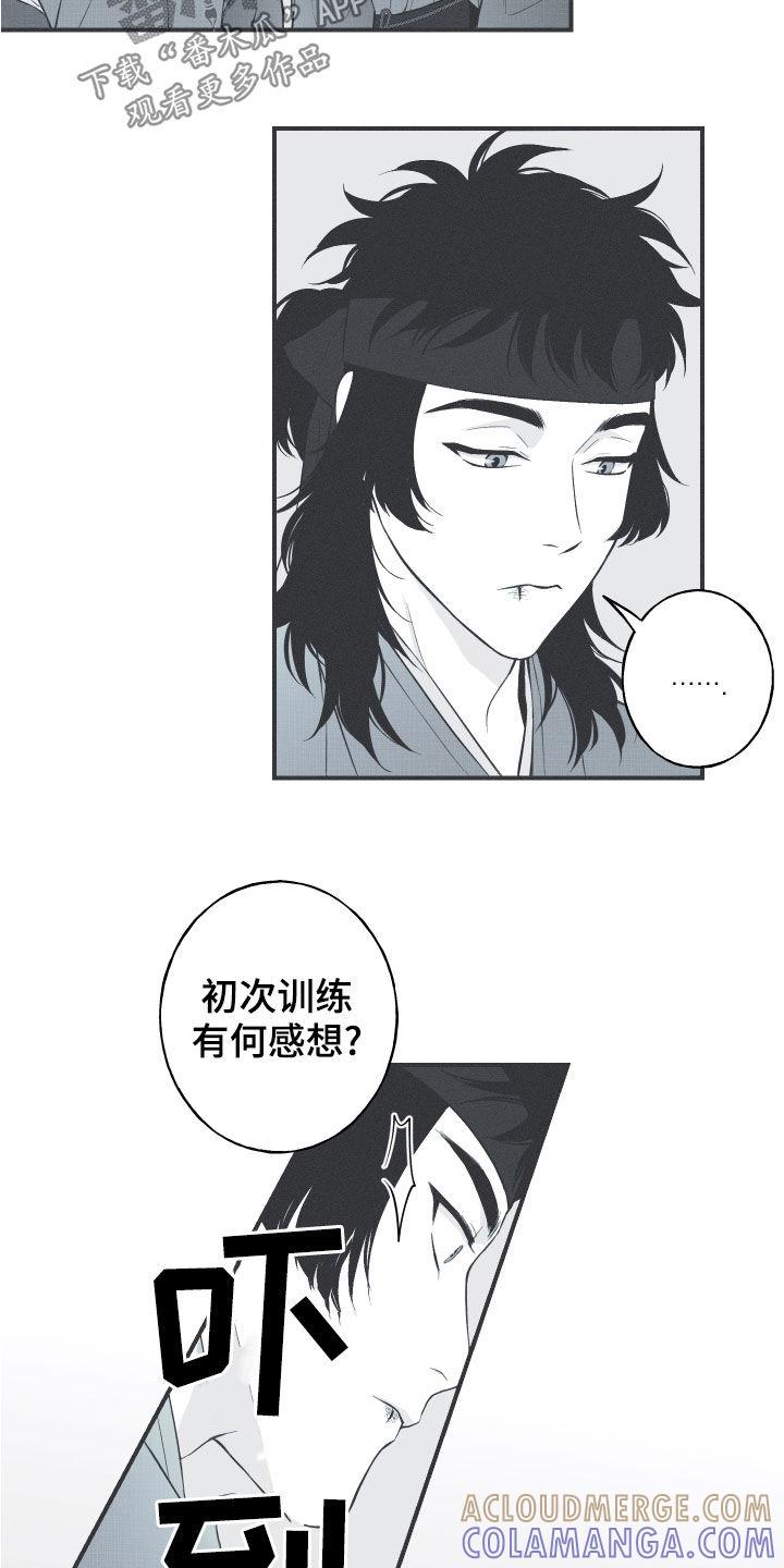 《蛇环凶危》第41章：解围 第3页