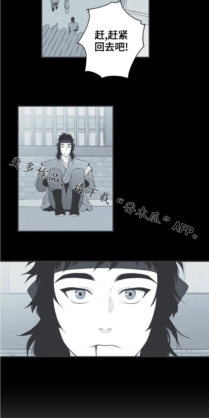 《蛇环凶危》第41章：解围 第16页