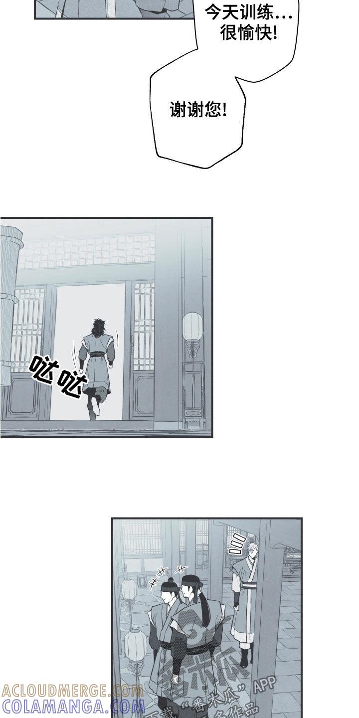 《蛇环凶危》第41章：解围 第7页