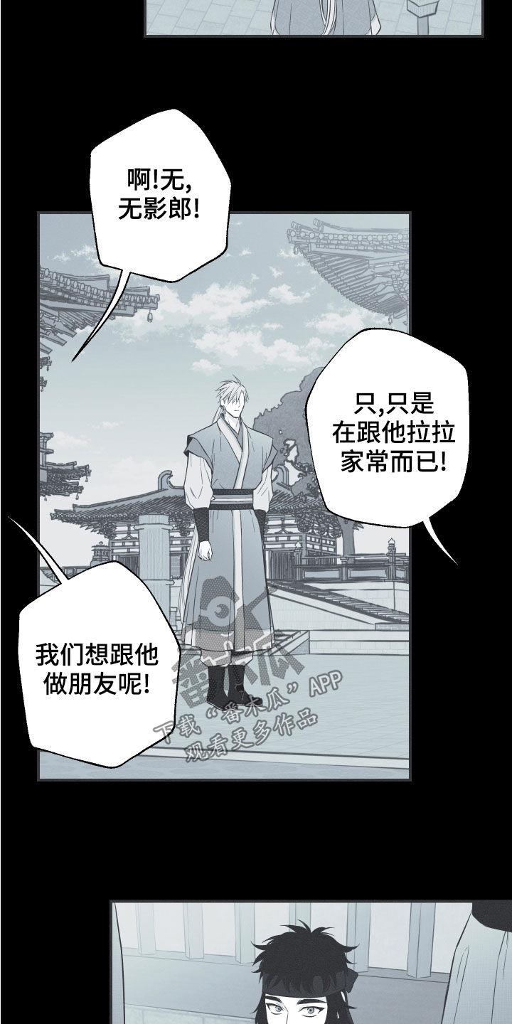 《蛇环凶危》第41章：解围 第14页