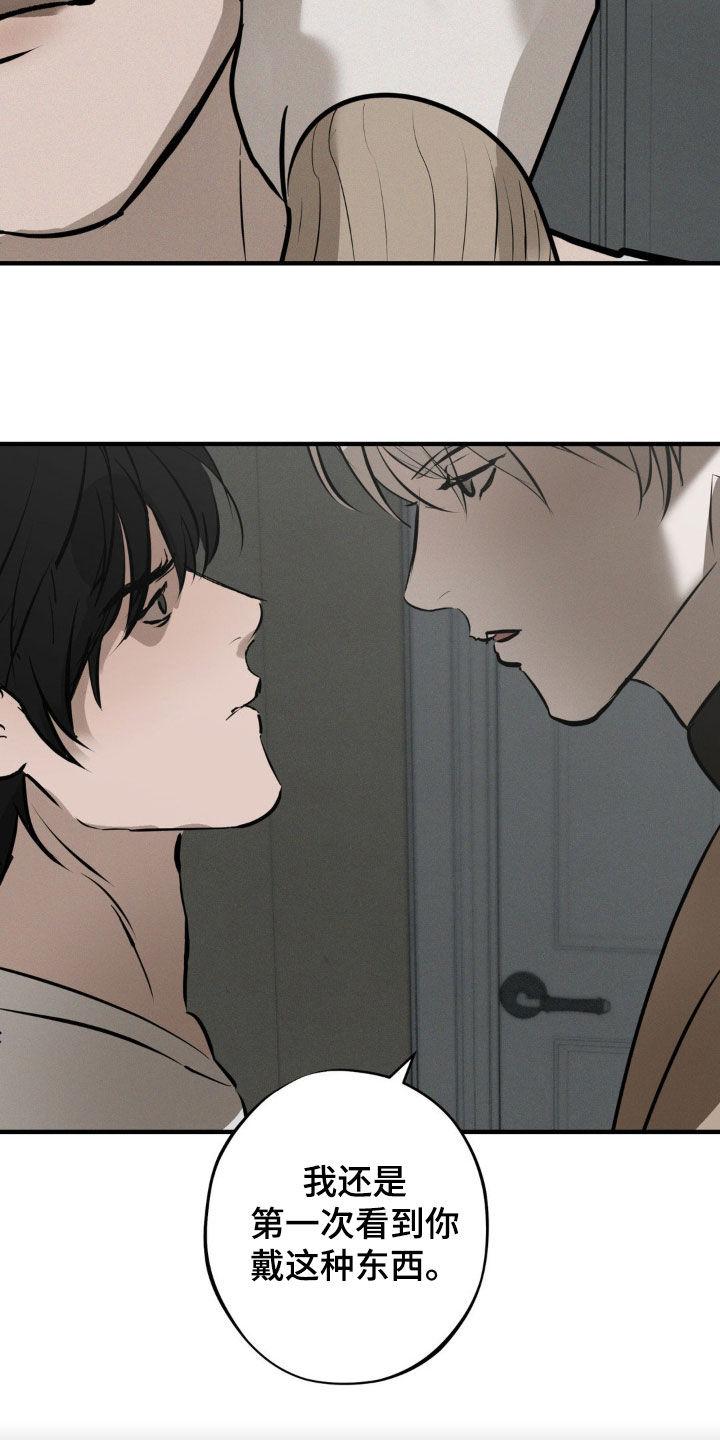 《黑城之剑》第41章：心意 第16页