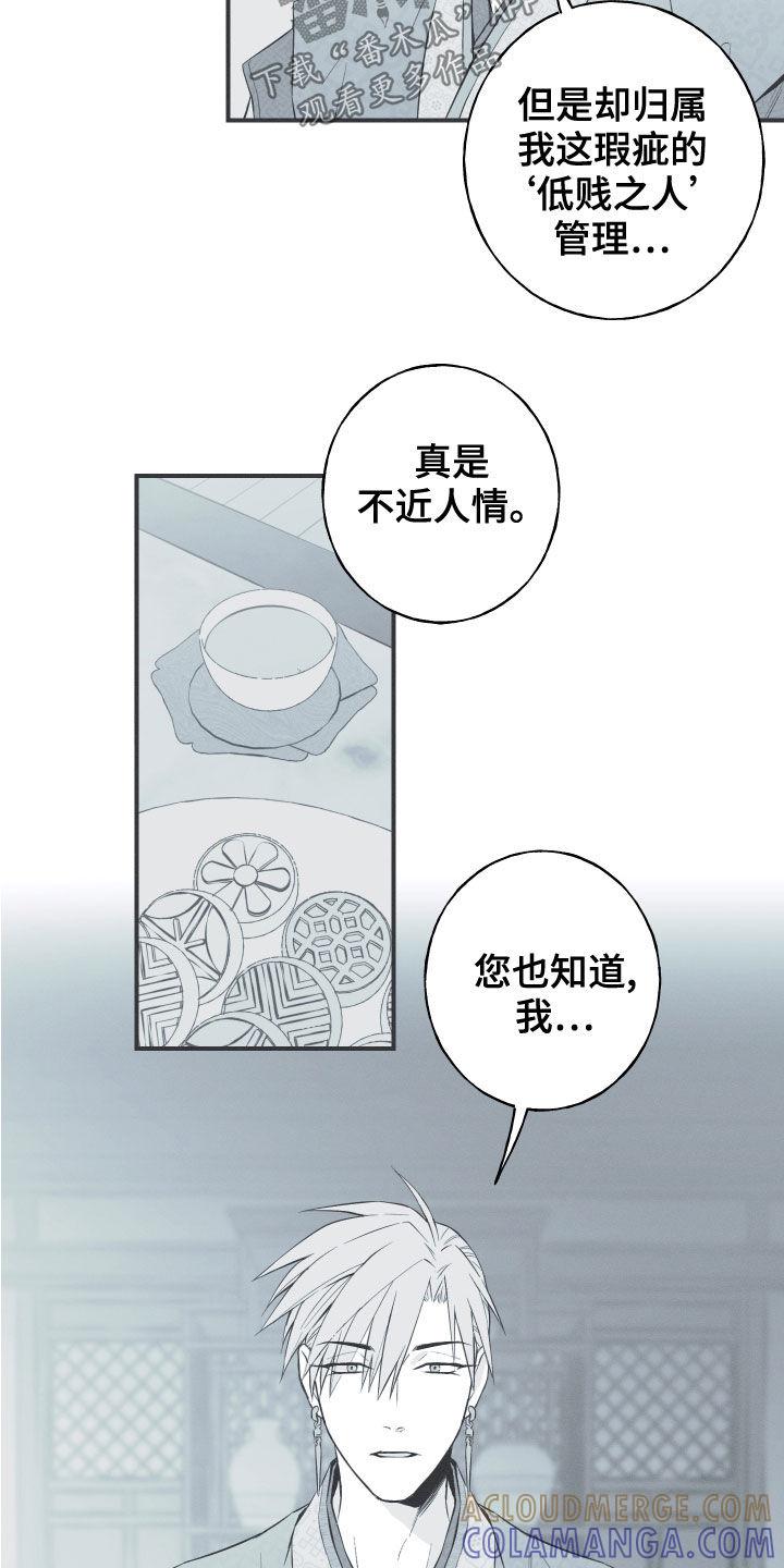 《蛇环凶危》第42章：下一届花主 第7页