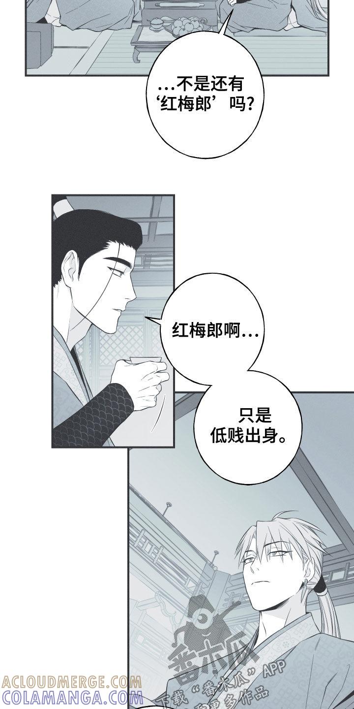 《蛇环凶危》第42章：下一届花主 第9页