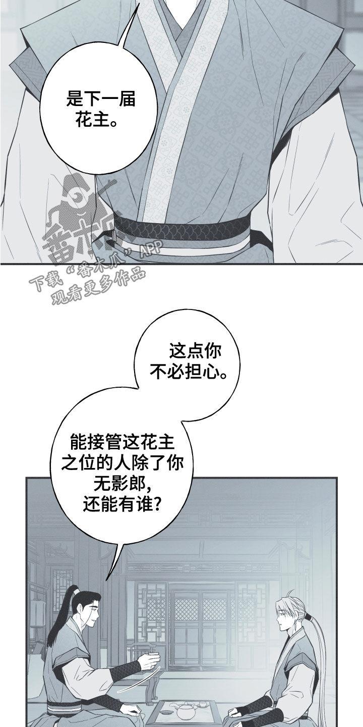 《蛇环凶危》第42章：下一届花主 第8页