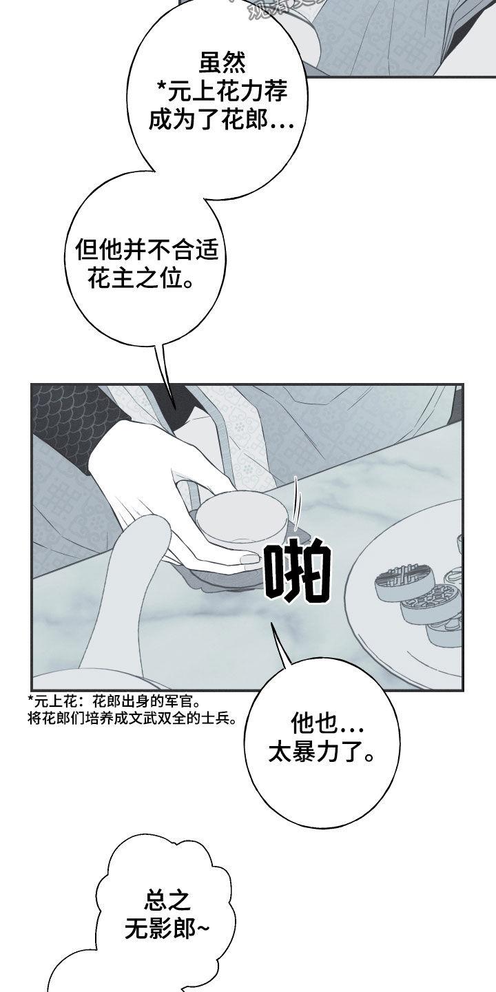 《蛇环凶危》第42章：下一届花主 第10页