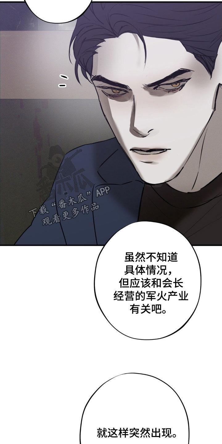 《黑城之剑》第42章：白色城市 第6页