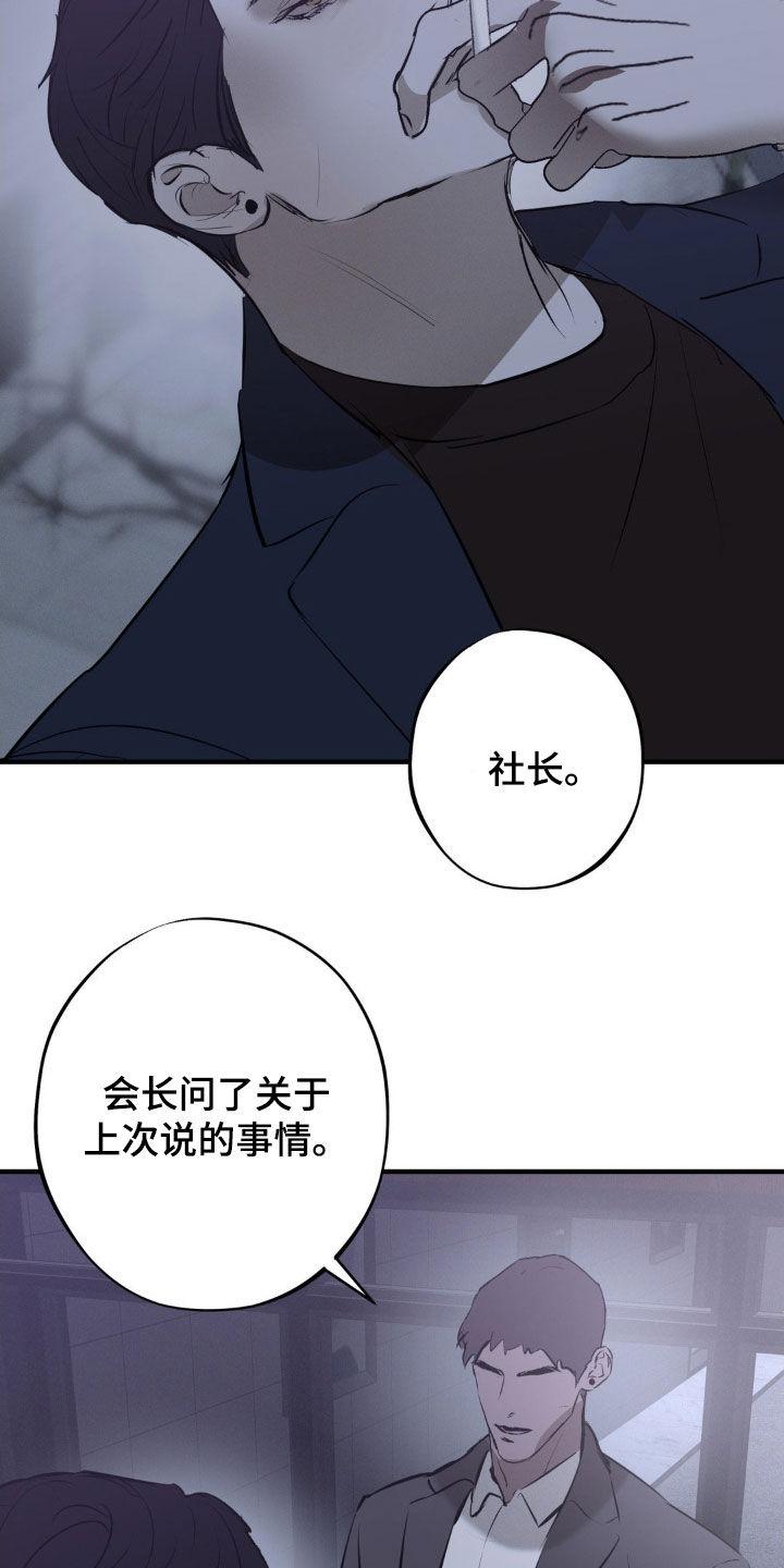 《黑城之剑》第42章：白色城市 第14页