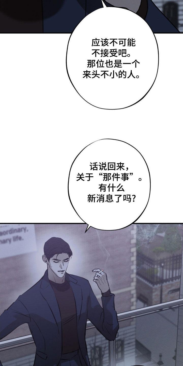《黑城之剑》第42章：白色城市 第18页