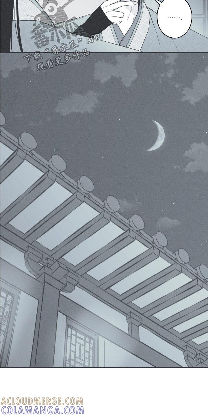 《蛇环凶危》第42章：下一届花主 第13页
