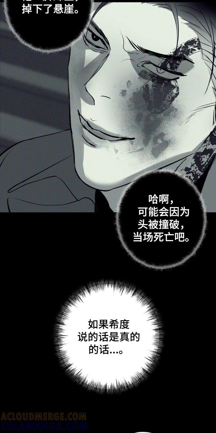 《黑城之剑》第42章：白色城市 第21页