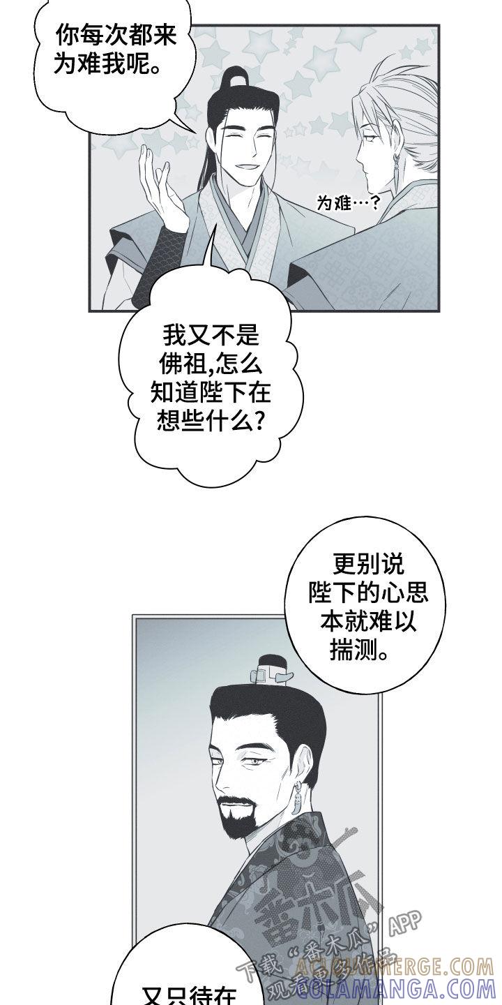 《蛇环凶危》第42章：下一届花主 第11页
